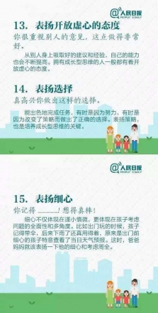 人民日报：关于表扬孩子的15种方法 - 中华支教与助学信息中心 - 4.jpg