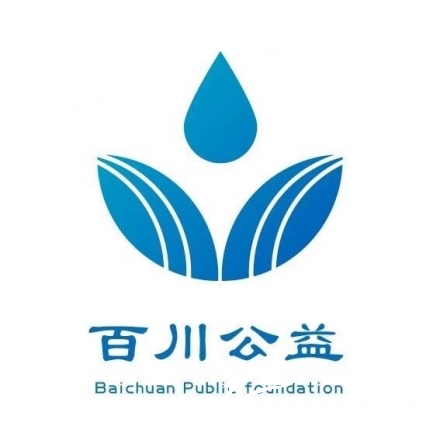 【a31.基金会】北京百川公益基金会 - 中华支教与助学信息中心 - 137c73265053163eab17c6acbed7284.jpg