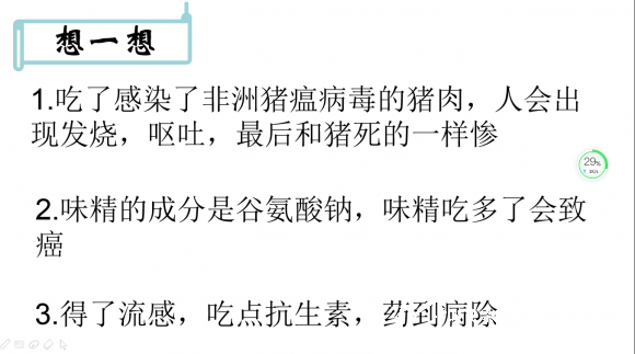 高中生物开学第一课 - 中华支教与助学信息中心 - 9.png